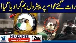 PIMS Hospital Fire - Petrol & Diesel Prices Hike Once Again - 12am News Headlines - 24 News HD