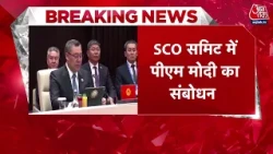 SCO Summit News: PM Modi raises issue of terrorism without naming Pakistan | Kyrgyzstan | Aaj Tak