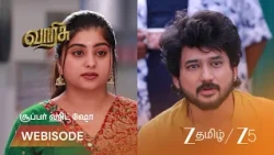 Varisu | சிபியின் மனதில் சந்தேகத்தை விதைத்த அரசி!