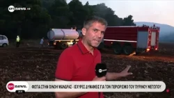 Φωτιά στην Οινόη Μάνδρας - Βελτιωμένη εικόνα στο πύρινο μέτωπο