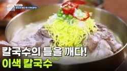 [면생면사] 칼국수의 틀을 깨다! 이색 칼국수 [생방송 굿모닝 대한민국] | KBS 260918 방송
