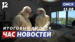 Unique surgery for children / Drone defense / Bukholtsa Square to be transformed. Omsk news