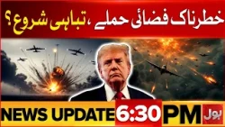 Iran US War | Kuwait Bahrain And Qatar Bases Attacked | Bol News Update