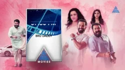 മോഹൻലാൽ-പൃഥ്വിരാജ് കേന്ദ്രകഥാപാത്രങ്ങളായ ഫാമിലി കോമഡി 'ബ്രോ ഡാഡി'