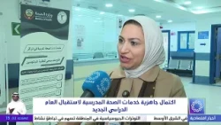 اكتمال جاهزية خدمات الصحة المدرسية لاستقبال العام الدراسي الجديد
