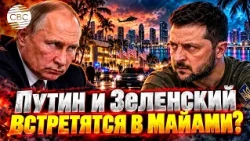 Ukrainian President suggests meeting with Putin in the USA