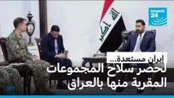 رئيس كردستان العراق يؤكد أن طهران مستعدة لتقديم المساعدة لبغداد في حصر السلاح