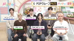 [Limited Time Only] "バリはやッ！" Interviews K-POP Group RIIZE (8/27/2026)
