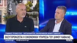 Εκσυγχρονίζεται η Οικονομική Υπηρεσία του Δήμου Καβάλας