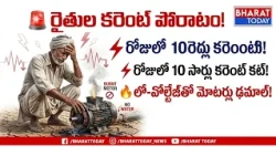 🚨Kolanupaka: Farmers' Road Blockade 🔥😡 📢 Demand for Quality Electricity....| BT