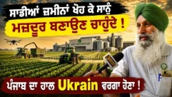 🔥 Mohali Farmer Protest : Corporate Eye on Punjab’s Farming Land | 🧑‍🌾 What Are Their Real Demands?