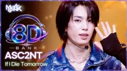 [🔊8D Bank] ASC2NT (어센트) - If I Die Tomorrow | KBS WORLD TV 260904