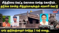 Crime Time | Horrific Murder: Nephew Hacks Aunt to Death, Uncle Severely Injured While Intervening
