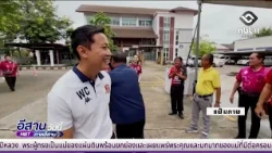 New Khon Kaen Provincial Administrative Organization President Election Set for Sept 27, 2026 | I...