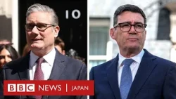 スターマー氏が辞任、バーナム氏が就任　約100秒で振り返るイギリスの首相交代