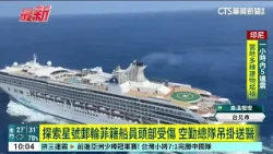 Filipino Crew Member on Explorer Dream Cruise Ship Sustains Head Injury; Airlifted to Hospital by...