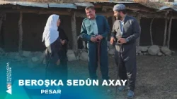 Pesar - Beroşka Sedûn Axay | پەسار- بەرۆشکا سەعدوون ئاغای