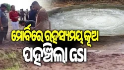 Mystery in Morbi: GSI Investigates Well Where Water Rises Like Sea Waves || Kalinga TV