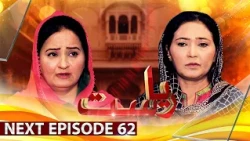 Drama Soap Serial || Riyasat | Next Episode 62 | Only On KTN Entertainment
