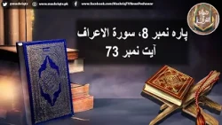 Zia ul Quran | 4th-September-2026 | Mashriq TV