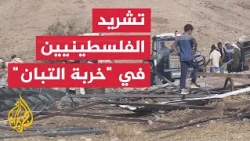 هدم إسرائيلي واسع يشرد سكان خربة التبان في مسافر يطا جنوبي الخليل