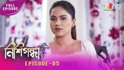 Nishigandha - নিশিগন্ধা | 18th Spt 2026 | Episode No 05