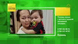 Kazan: Helping mothers and children in crisis