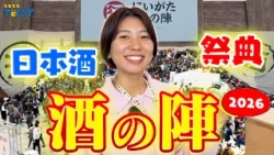 [Back Again This Year!!] Niigata Sake All-Stars! "Niigata Sake no Jin 2026" Was Absolutely Amazing!!