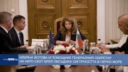 Илияна Йотова и помощник генералния секретар на НАТО Скот Брей обсъдиха сигурността в Черно море