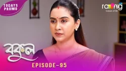 Bokul- বকুল | Promo | 17th July 2026 | Ep No 95