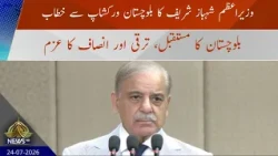 PM Shehbaz Sharif's Address at Balochistan Workshop, Development & Unity | PTV News | 24-07-2026