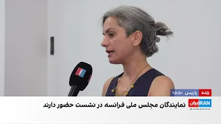 برگزاری کنفرانس «نه به اعدام» در مجلس ملی فرانسه