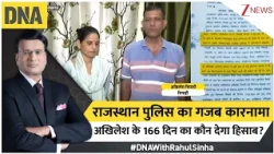 DNA With Rahul Sinha: राजस्थान पुलिस का गजब कारनामाअखिलेश के 166 दिन का कौन देगा हिसाब?