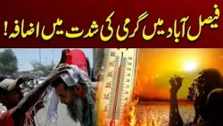 Heat Intensity Increases in Faisalabad | Weather Update | City 41
