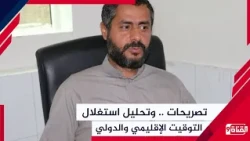 Debunking Mohammed Al-Bukhaiti's Statements and Analyzing the Exploitation of Regional and Intern...