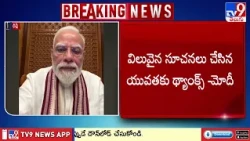 PM Modi : మన బంధం ఎప్పటికీ పటిష్ఠంగానే ఉంటుంది  - TV9