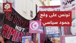 5 Years After the Declaration of Exceptional Measures: Tunisia Faces Political Deadlock and the D...