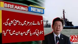 Rising Strait of Hormuz Tensions | South Korea Steps In | Breaking News | 92NewsHD