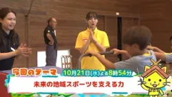 予告【しまねっこの宅配便X】10/21（水）放送「未来の地域スポーツを支える力」