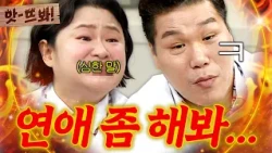 Oh! "Just try something..." The advice from Seo Jang-hoon that made Kim Shin-young lash out🔥 | Kn...