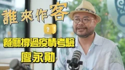 [Sneak Peek] Michelin-Starred Hakka Chef: How His Restaurant Survived the Pandemic #LiaoYongXun #...