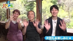 ハマナビ　次回予告（10月10日放送）