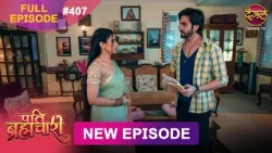 Pati Brahmachari | Full Episode 407 | 4 Sept 2026 | Full HD #Newepisode | Dangal TV