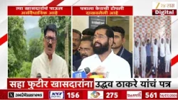 DCM Shinde On Uddhav Thackarey | 'पत्राला केराची टोपली दाखवलेली आहे' | Zee24Taas