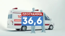 Arterial Hypertension. "36.6" Program 09/09/2026