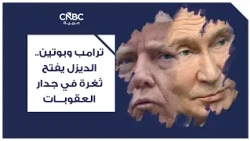 Trump and Putin: Diesel Opens a Breach in the Sanctions Wall