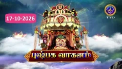 Sri Vari Navaratari Brahmostavalu  || Puspa pallaki || 17-10-2026 || SVBC 2 Tamil ||  SVBC TTD