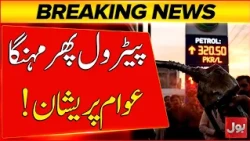 Petrol Price Hike | Per Liter Price Updates | Breaking News