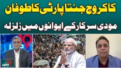 Indian Politics Update | BJP Turmoil | Modi Government Pressure |  Dus with Imran Sultan
