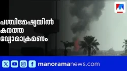 West Asia in Turmoil; Attacks on Oil Tanker in Hormuz and Aramco in Riyadh
